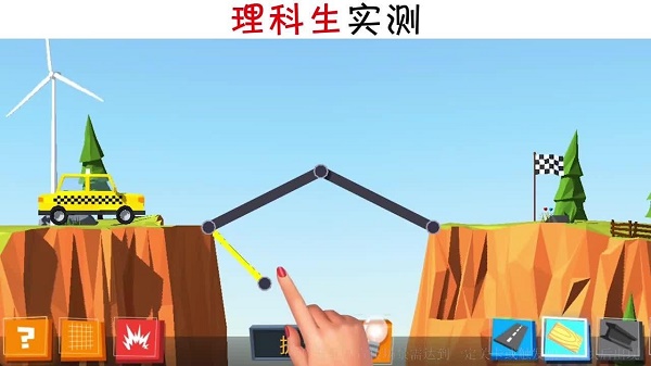 建桥天才1