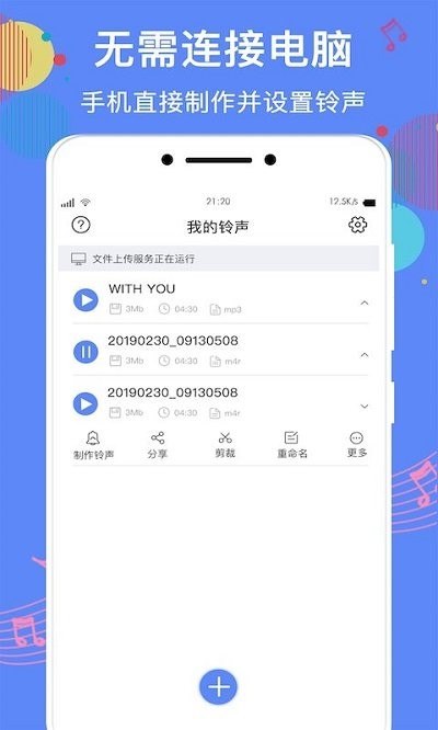 铃声制作助手app1