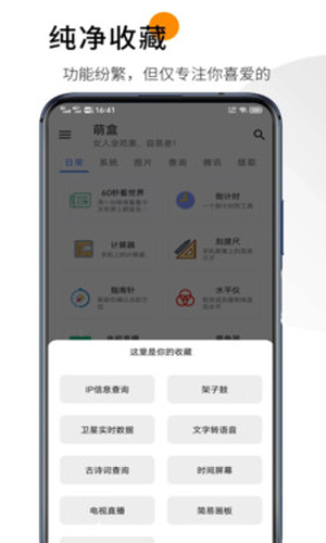 萌盒2