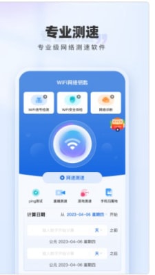 WiFi网络钥匙1