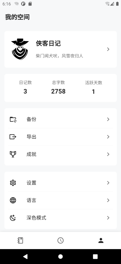 侠客日记0