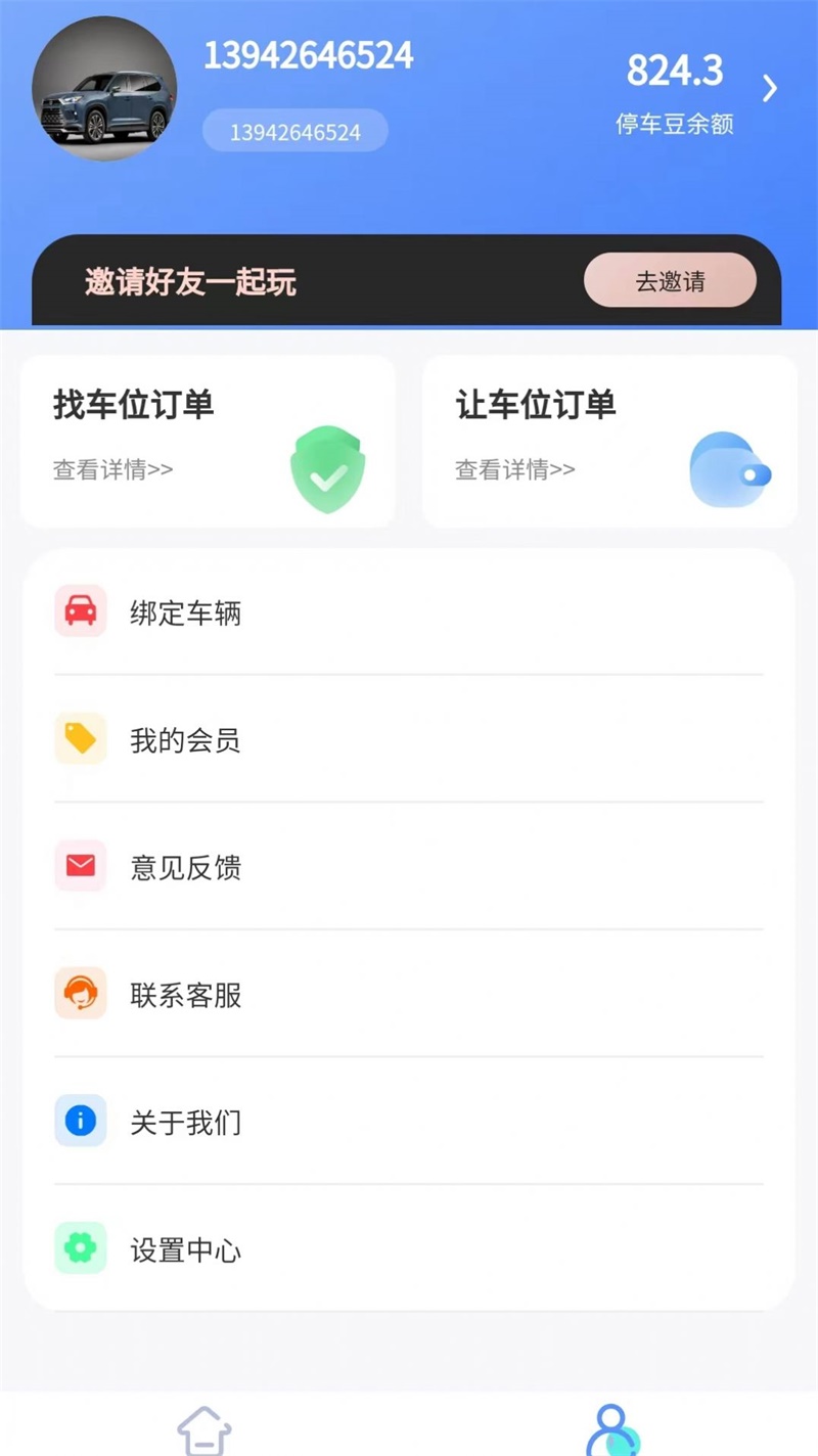 连连停2