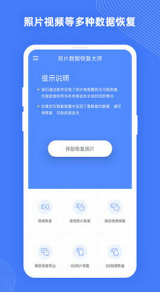 照片数据恢复大师1