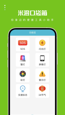 米澄口袋箱0
