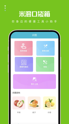 米澄口袋箱2
