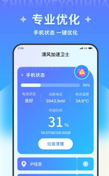 清风加速卫士2