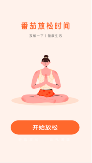 番茄流量0