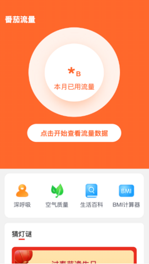 番茄流量2