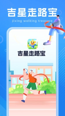 吉星走路宝1