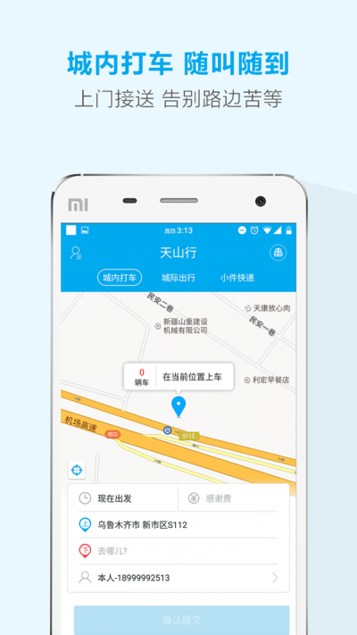 天山行3