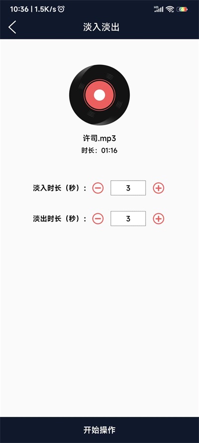 爱跃音频编辑器0
