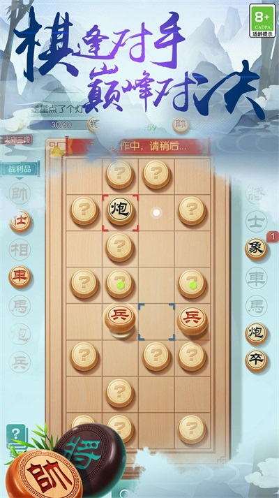 中国象棋之战0
