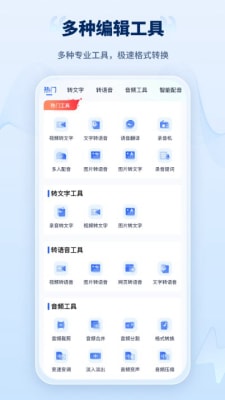 录音转文字工厂1
