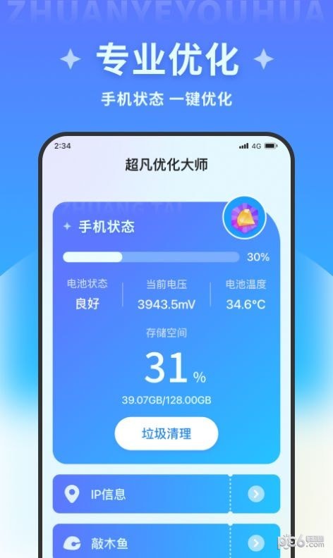 超凡优化大师2