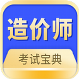 造价师题库