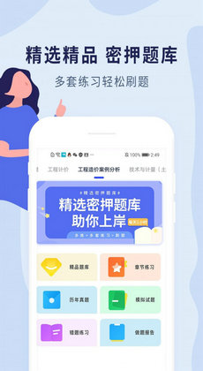 造价师题库1