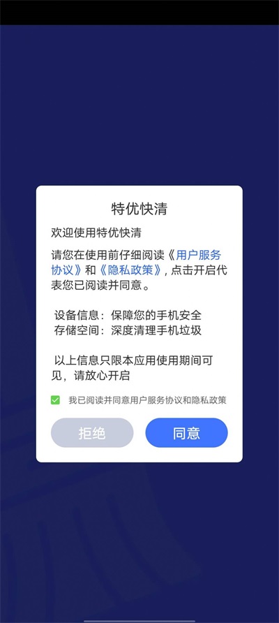 特优快清1