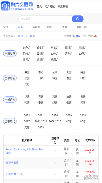 淘片资源网2