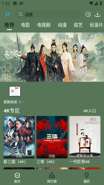 喜鹊追剧1
