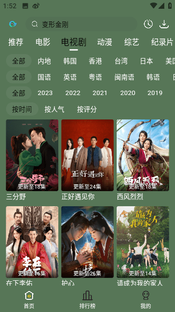 喜鹊追剧2