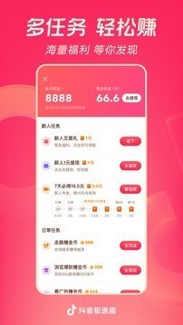 抖音极速版软件0