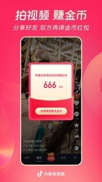 抖音极速版软件2