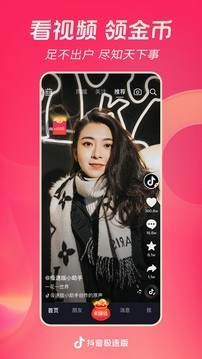 抖音极速版官方版1