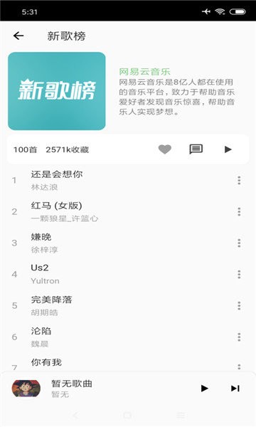 洛雪音乐2