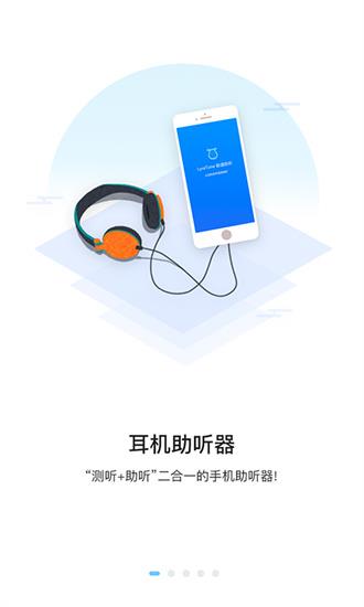 聆通助听器2