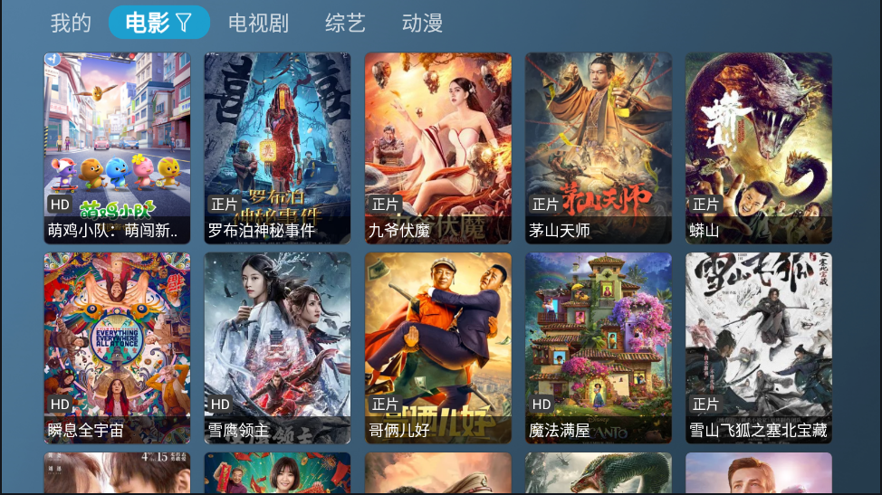 喵影视TV盒子电视版0