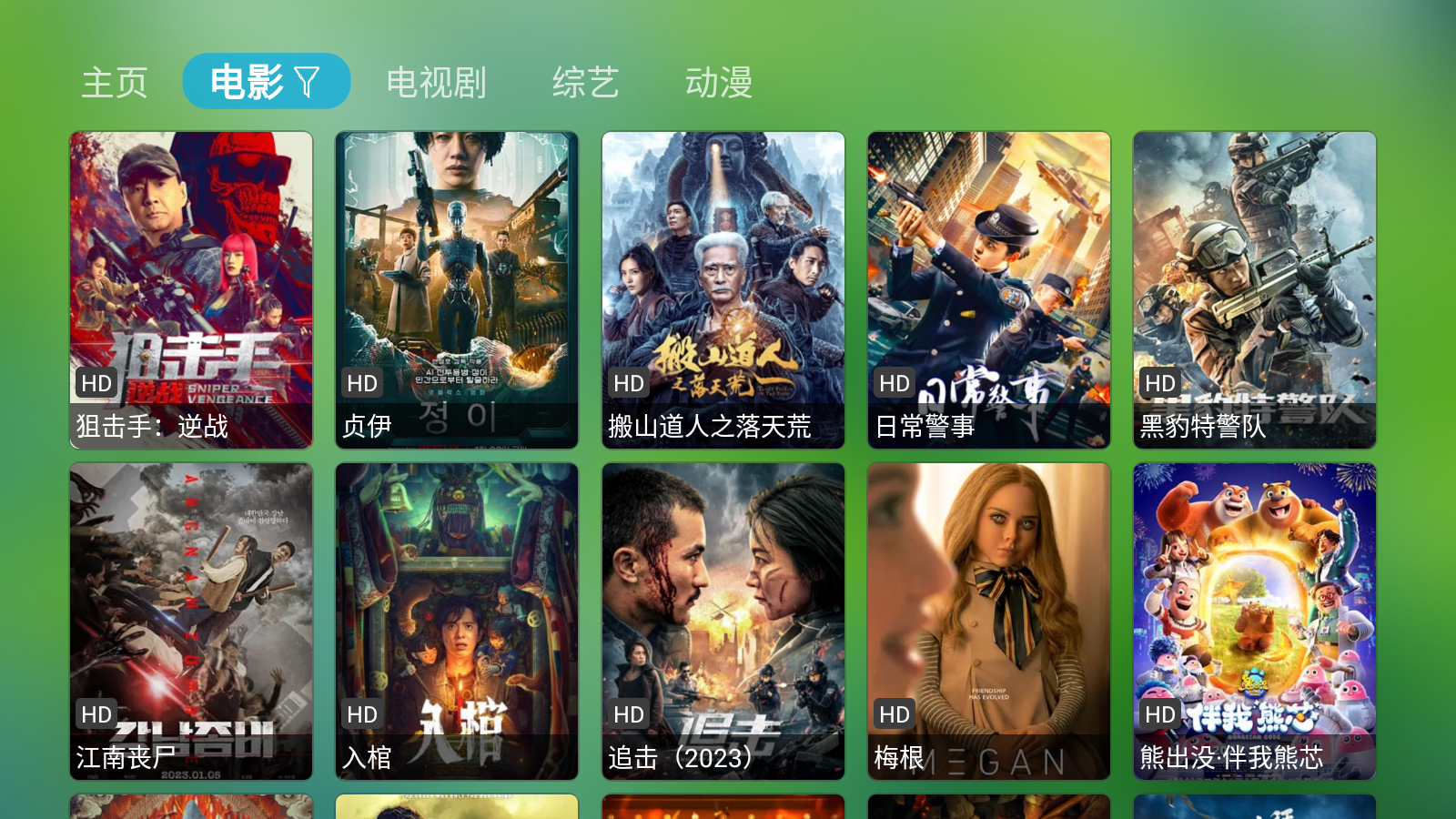 喵影视TV普通版1
