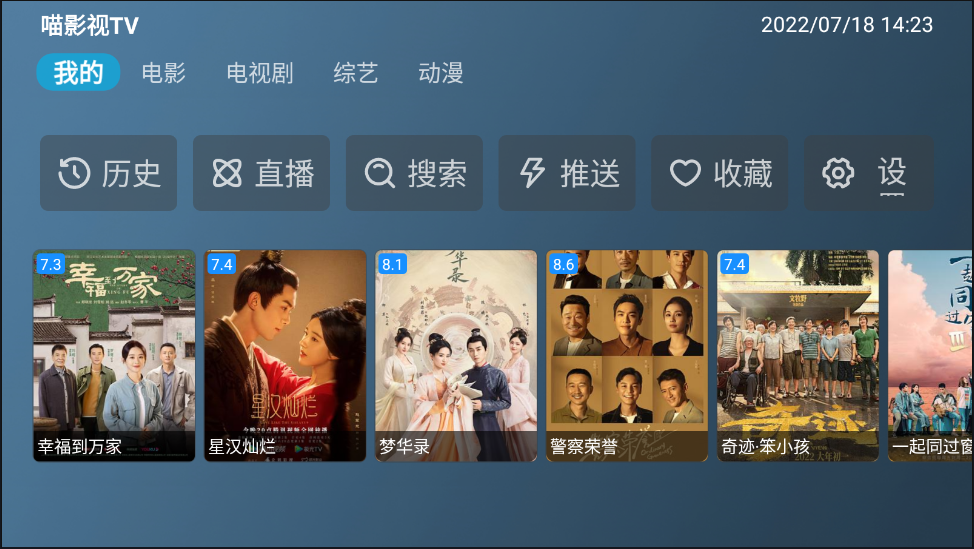 喵影视TV高级版1