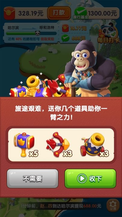 熊猫爱旅游1