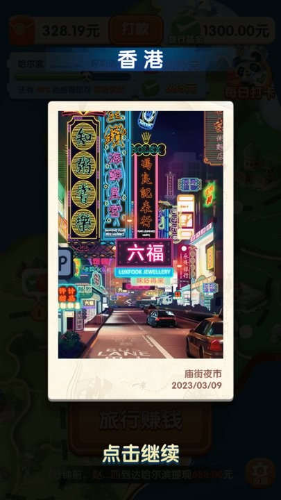 熊猫爱旅游3