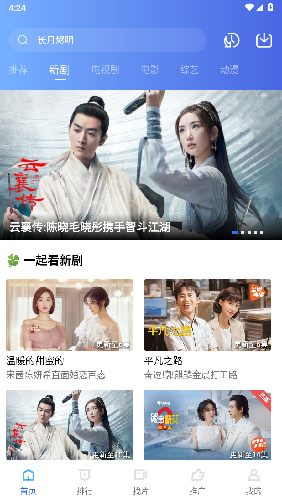 乐播视频APP2