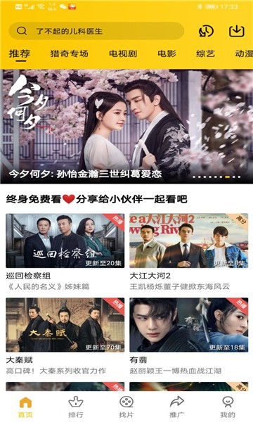 整点视频安卓版1
