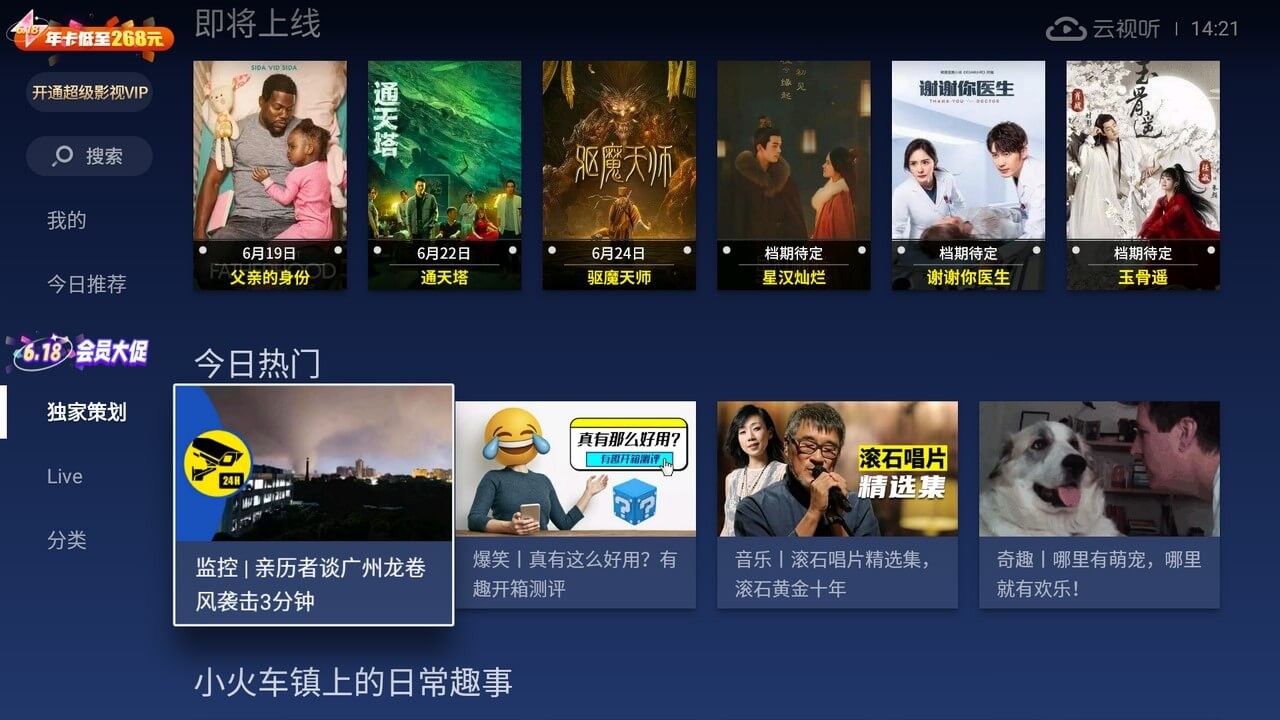 云视听电视猫1
