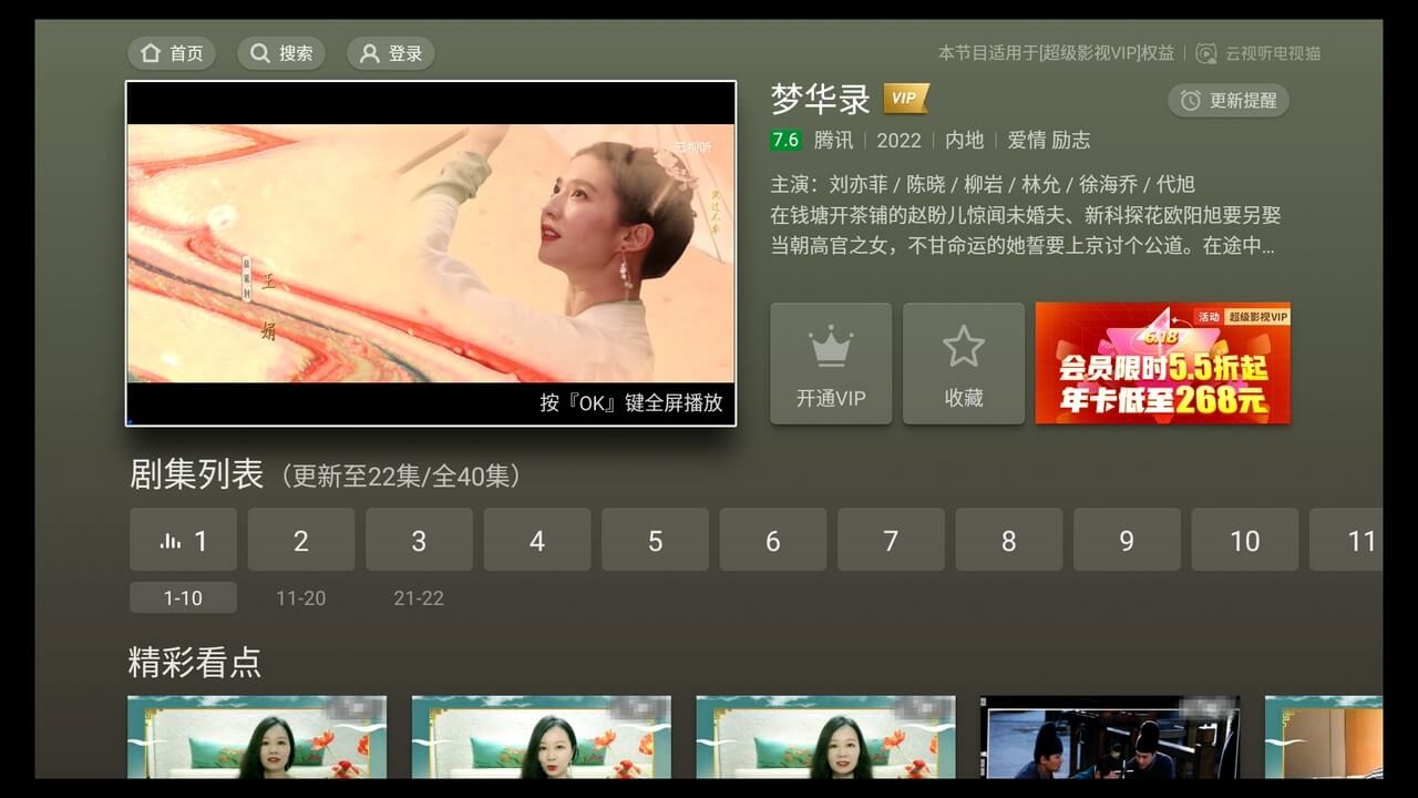 云视听电视猫2