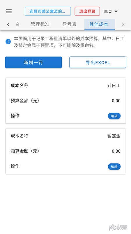 施工成本自动计算2