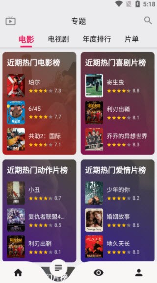 乐看视频投屏版0