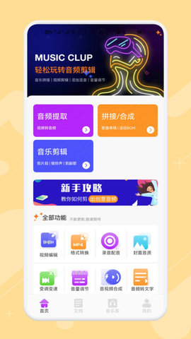 极简音乐剪辑2