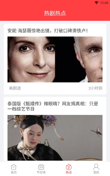 电视剧追剧指南3