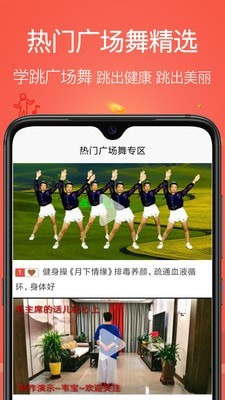 学跳广场舞2