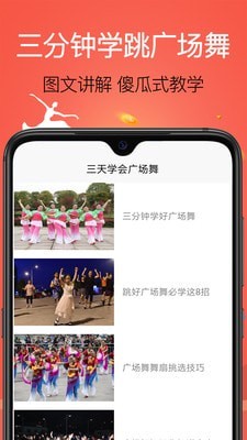 学跳广场舞3
