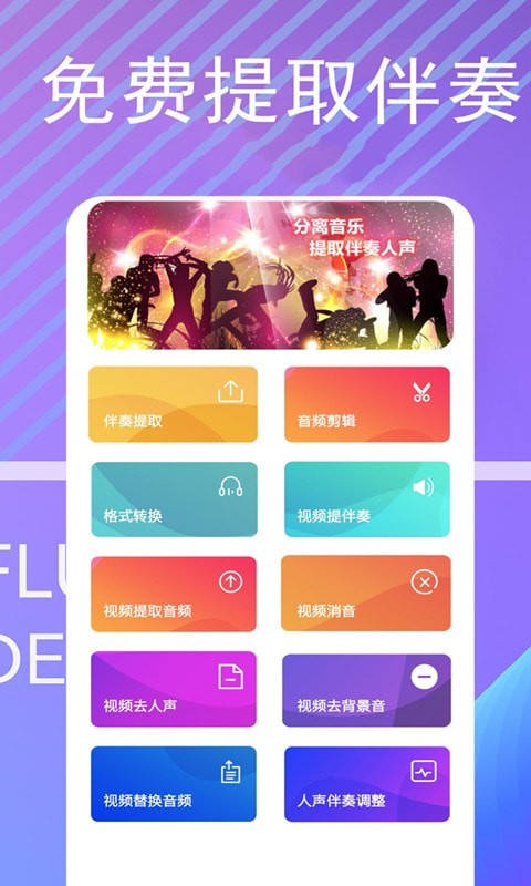伴奏提取宝0
