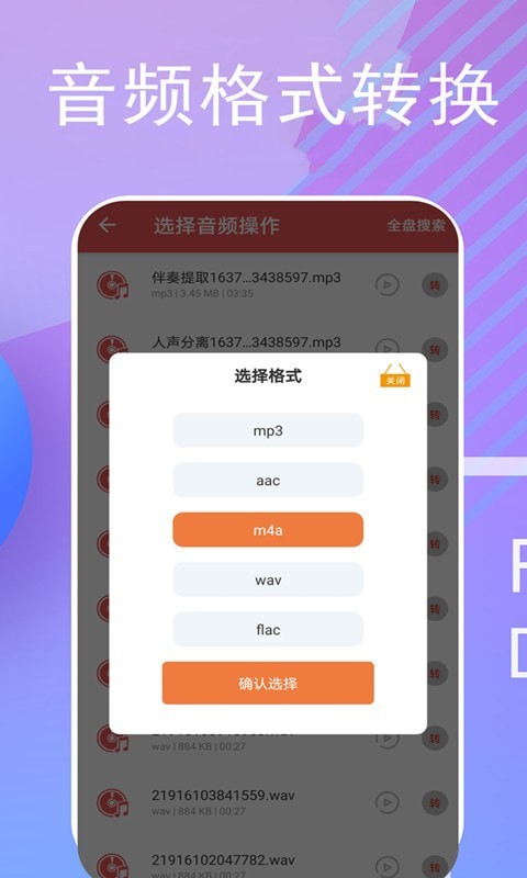 伴奏提取宝1