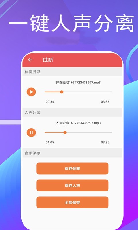 伴奏提取宝2