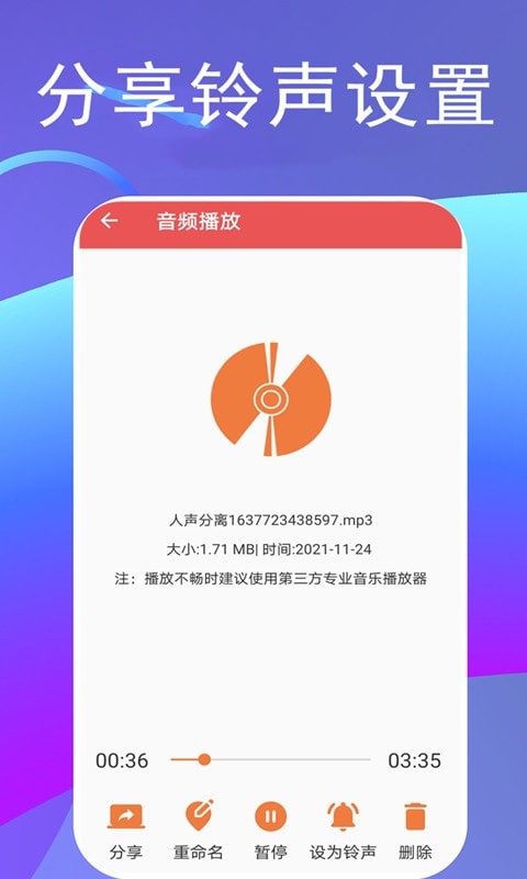伴奏提取宝3