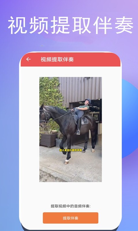 伴奏提取宝4