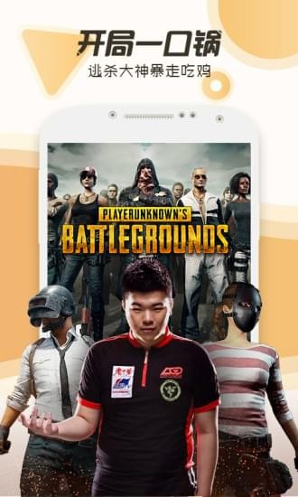 斗鱼TV手机客户端2